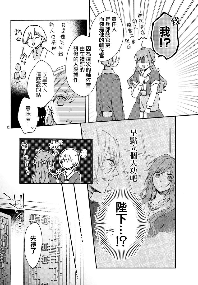 茉莉花官吏传韩漫全集-第11话无删减无遮挡章节图片 