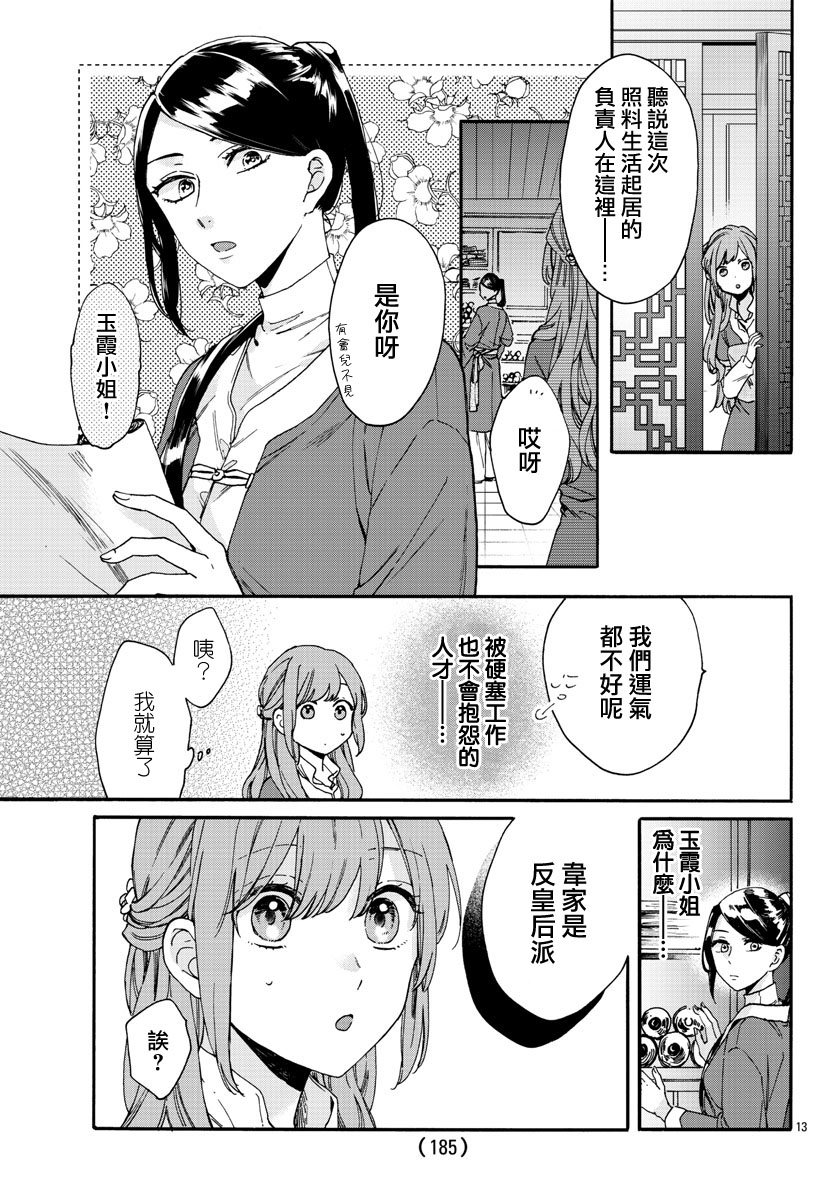 茉莉花官吏传韩漫全集-第11话无删减无遮挡章节图片 