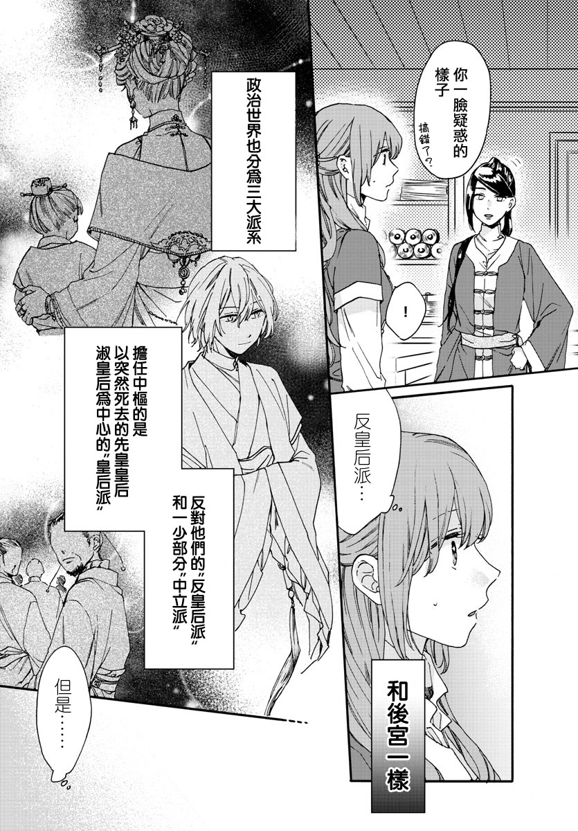 茉莉花官吏传韩漫全集-第11话无删减无遮挡章节图片 