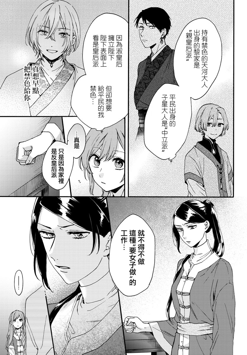 茉莉花官吏传韩漫全集-第11话无删减无遮挡章节图片 