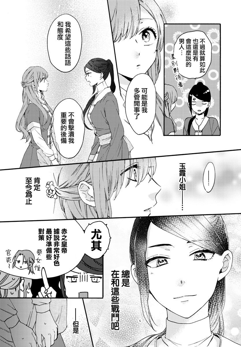 茉莉花官吏传韩漫全集-第11话无删减无遮挡章节图片 
