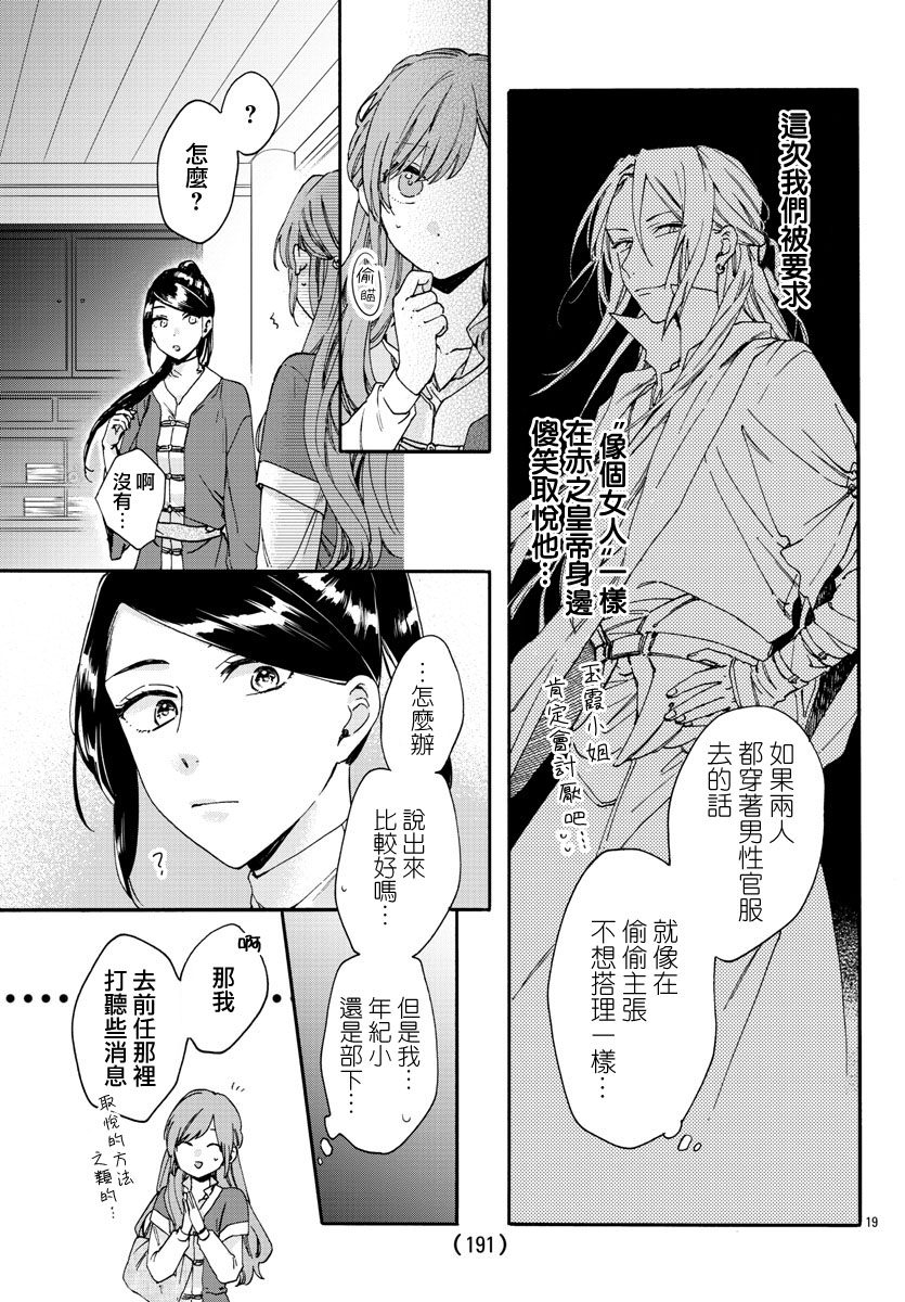 茉莉花官吏传韩漫全集-第11话无删减无遮挡章节图片 