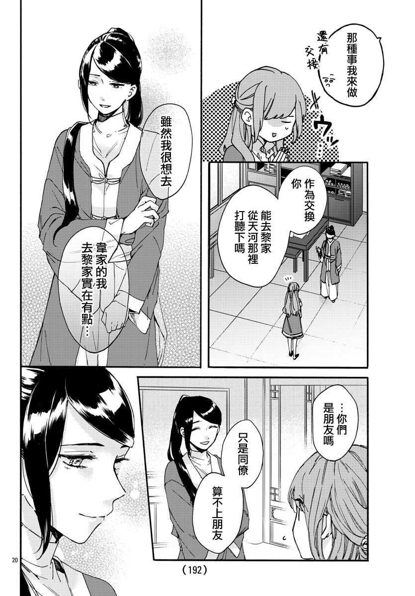 茉莉花官吏传韩漫全集-第11话无删减无遮挡章节图片 