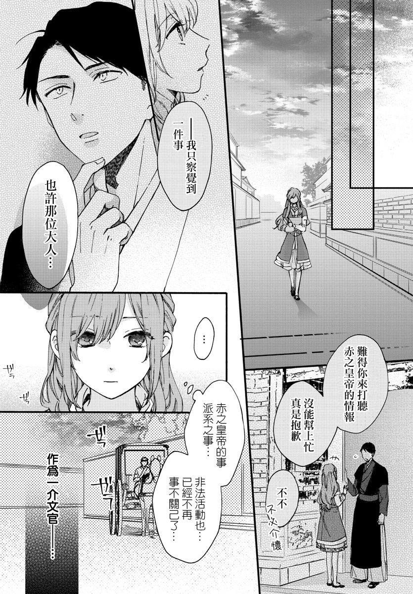 茉莉花官吏传韩漫全集-第11话无删减无遮挡章节图片 