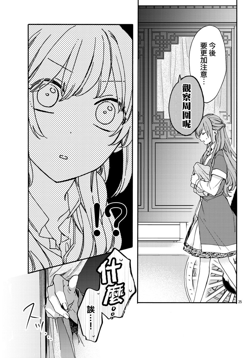 茉莉花官吏传韩漫全集-第11话无删减无遮挡章节图片 