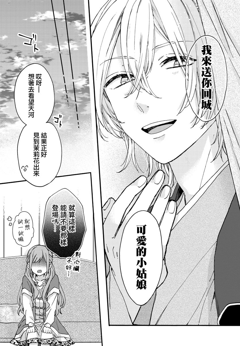 茉莉花官吏传韩漫全集-第11话无删减无遮挡章节图片 