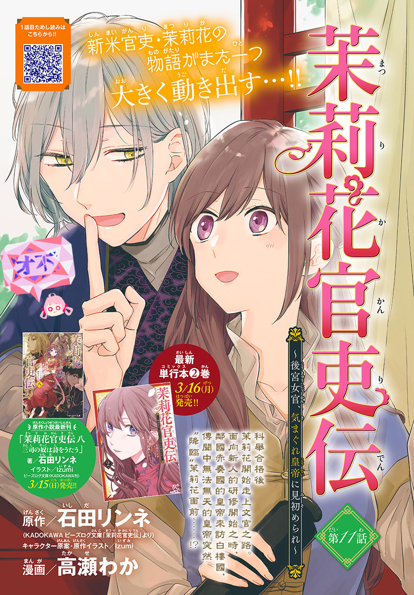 茉莉花官吏传韩漫全集-第11话无删减无遮挡章节图片 