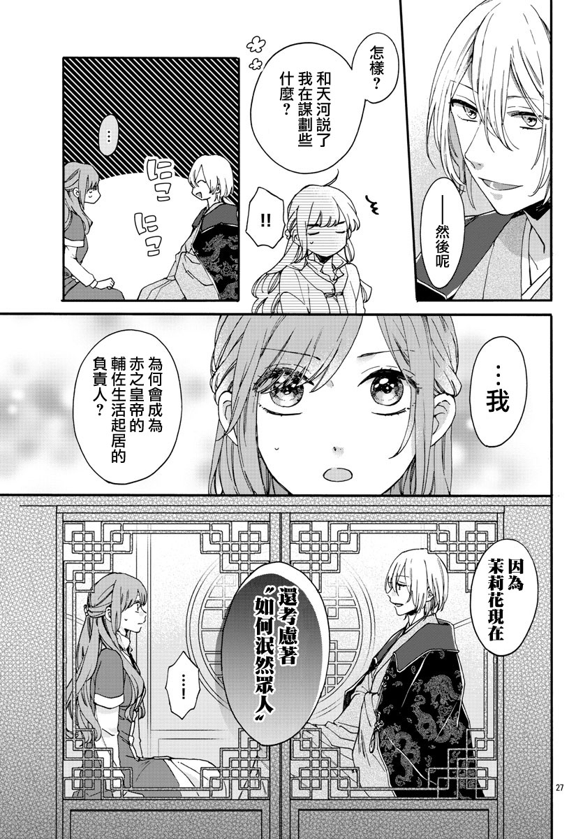 茉莉花官吏传韩漫全集-第11话无删减无遮挡章节图片 