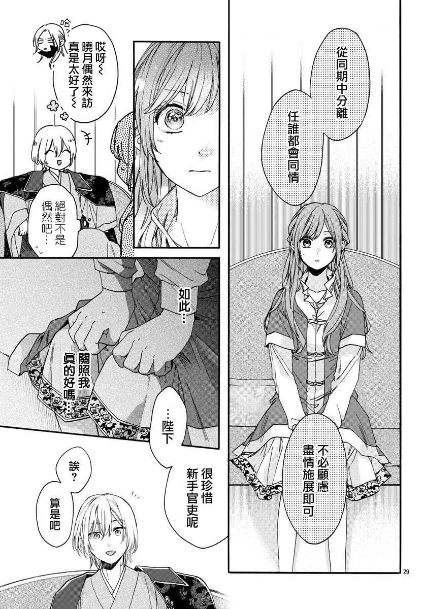 茉莉花官吏传韩漫全集-第11话无删减无遮挡章节图片 