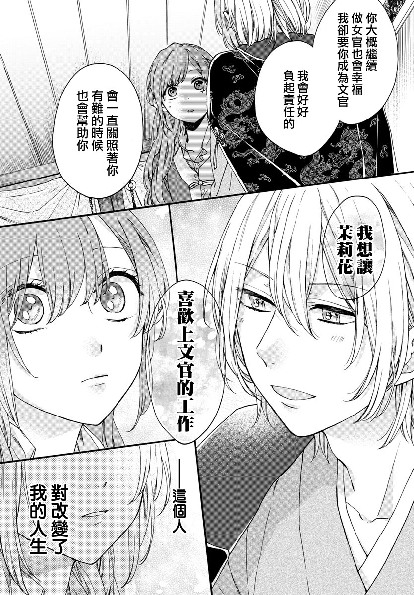 茉莉花官吏传韩漫全集-第11话无删减无遮挡章节图片 