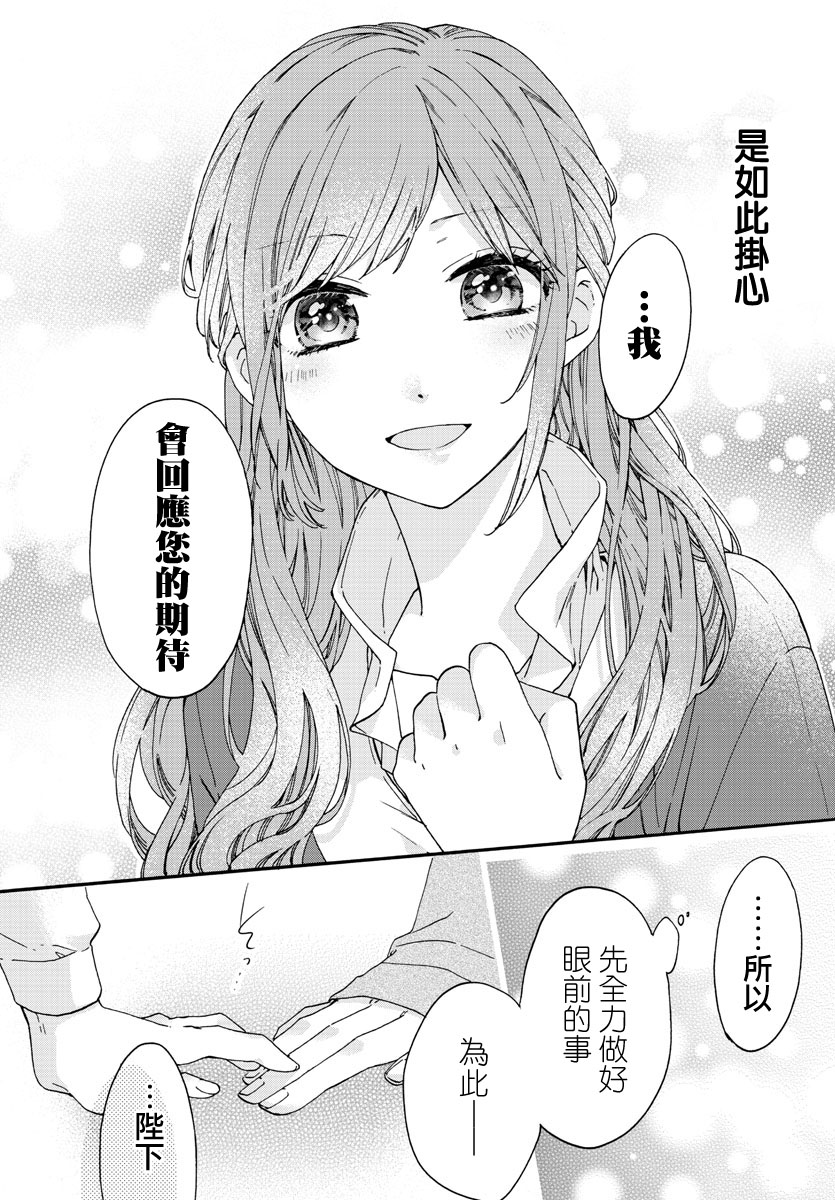 茉莉花官吏传韩漫全集-第11话无删减无遮挡章节图片 