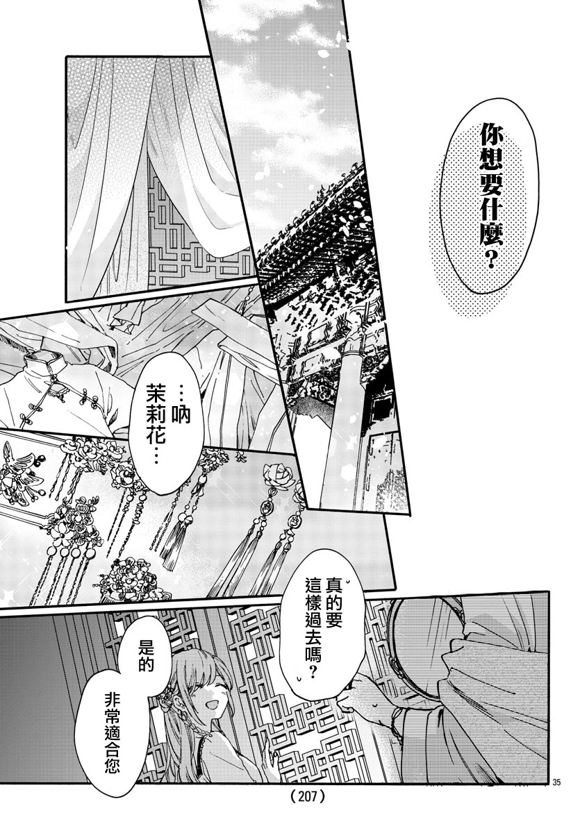茉莉花官吏传韩漫全集-第11话无删减无遮挡章节图片 