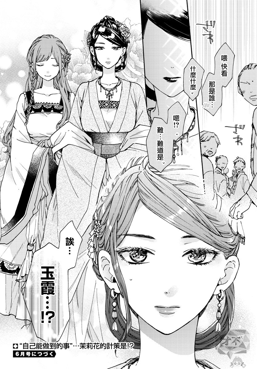 茉莉花官吏传韩漫全集-第11话无删减无遮挡章节图片 