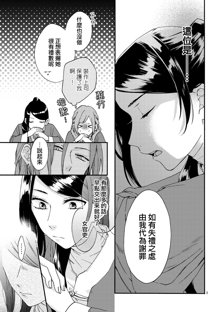 茉莉花官吏传韩漫全集-第11话无删减无遮挡章节图片 