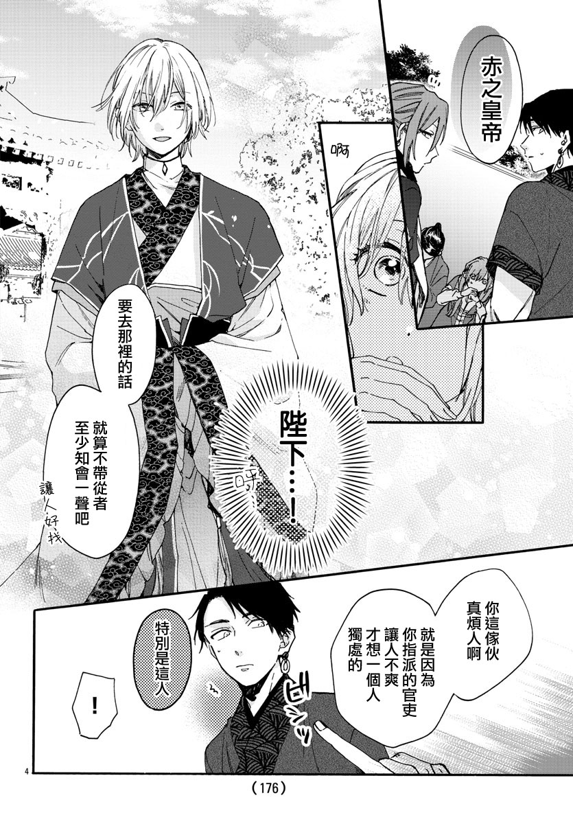 茉莉花官吏传韩漫全集-第11话无删减无遮挡章节图片 