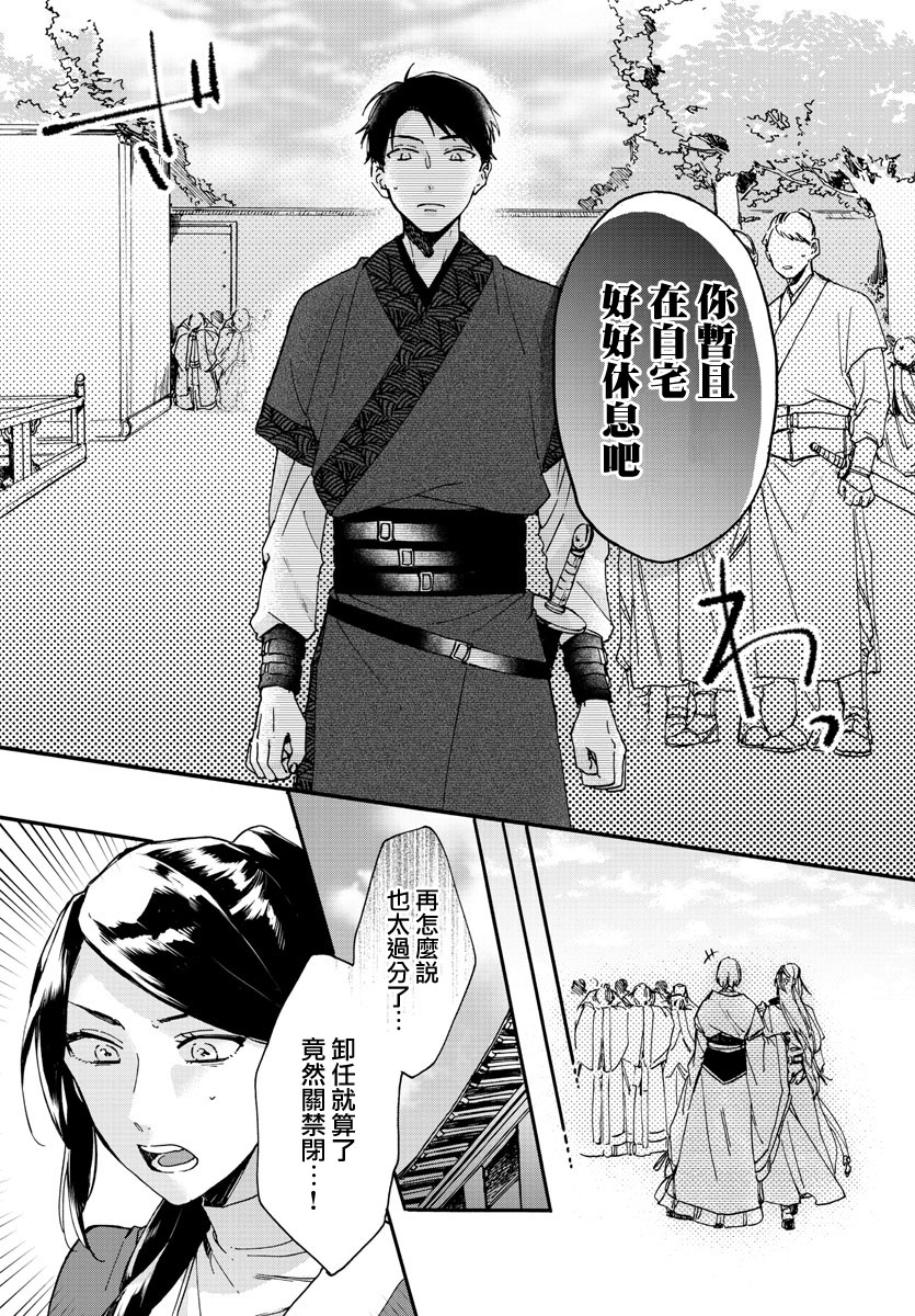 茉莉花官吏传韩漫全集-第11话无删减无遮挡章节图片 