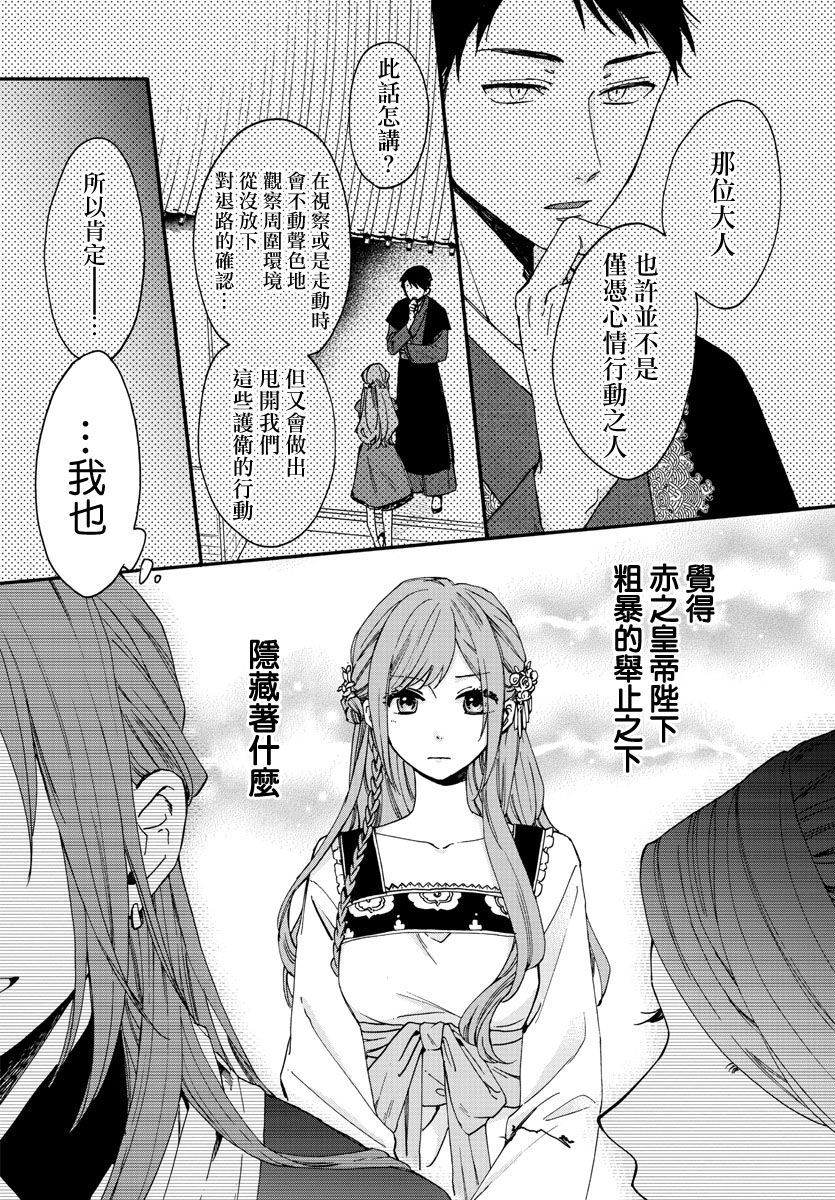 茉莉花官吏传韩漫全集-第12话无删减无遮挡章节图片 