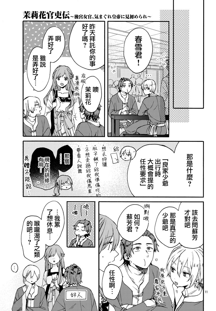 茉莉花官吏传韩漫全集-第12话无删减无遮挡章节图片 