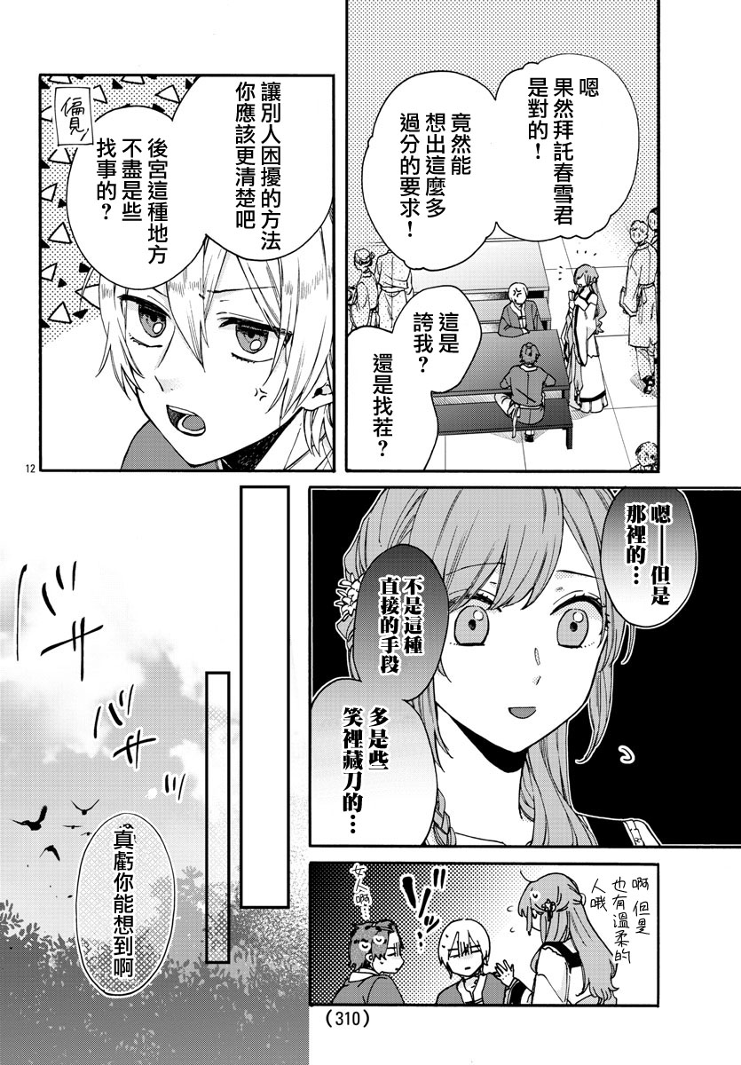 茉莉花官吏传韩漫全集-第12话无删减无遮挡章节图片 