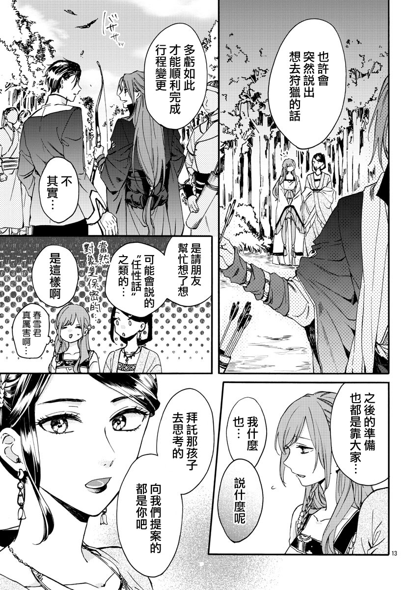 茉莉花官吏传韩漫全集-第12话无删减无遮挡章节图片 