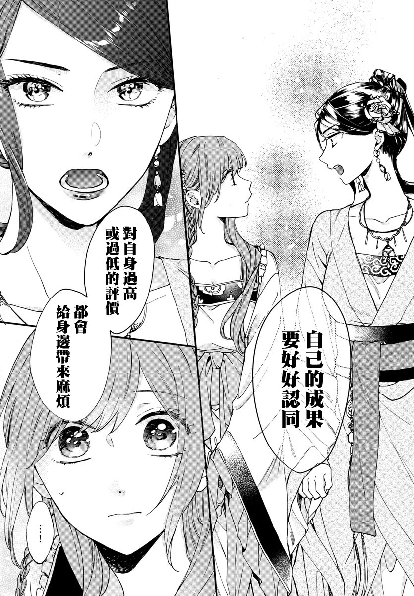 茉莉花官吏传韩漫全集-第12话无删减无遮挡章节图片 