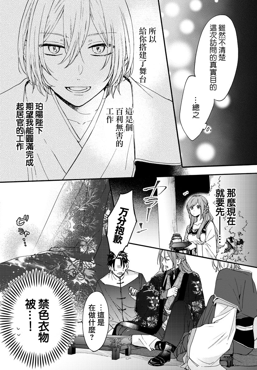 茉莉花官吏传韩漫全集-第12话无删减无遮挡章节图片 