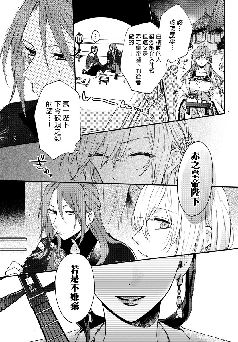 茉莉花官吏传韩漫全集-第12话无删减无遮挡章节图片 