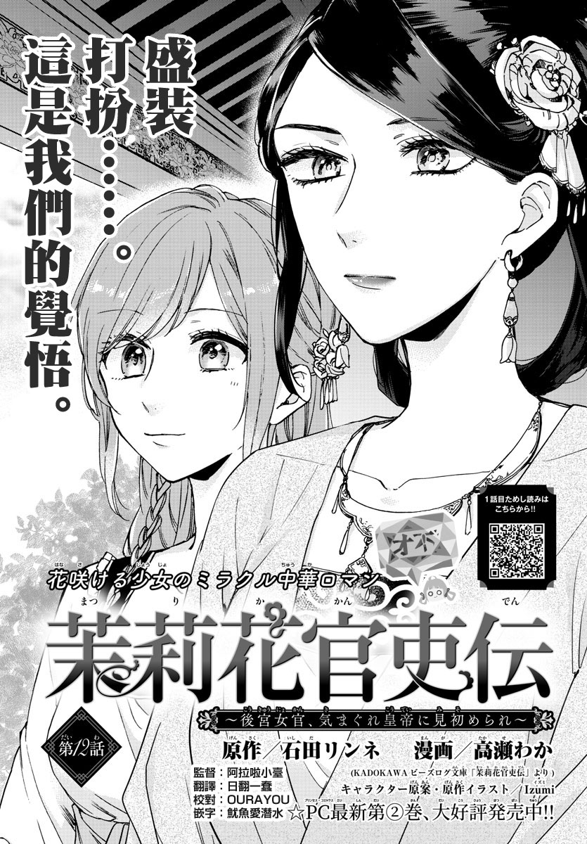 茉莉花官吏传韩漫全集-第12话无删减无遮挡章节图片 