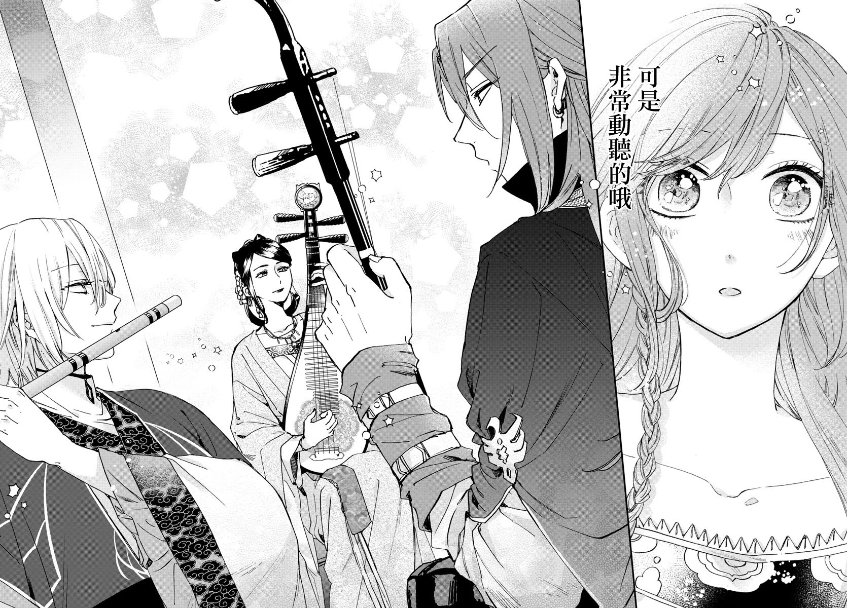 茉莉花官吏传韩漫全集-第12话无删减无遮挡章节图片 