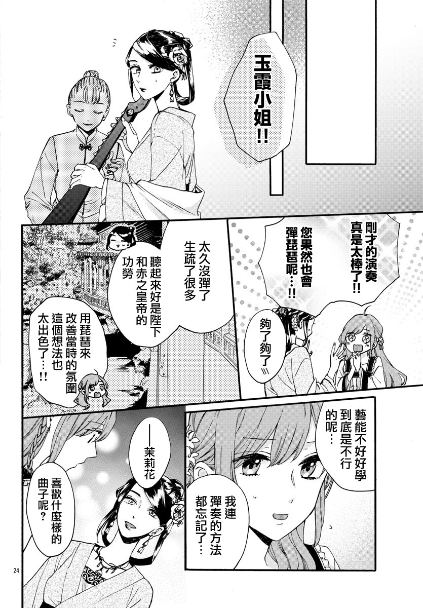 茉莉花官吏传韩漫全集-第12话无删减无遮挡章节图片 