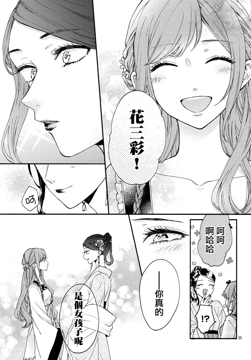 茉莉花官吏传韩漫全集-第12话无删减无遮挡章节图片 