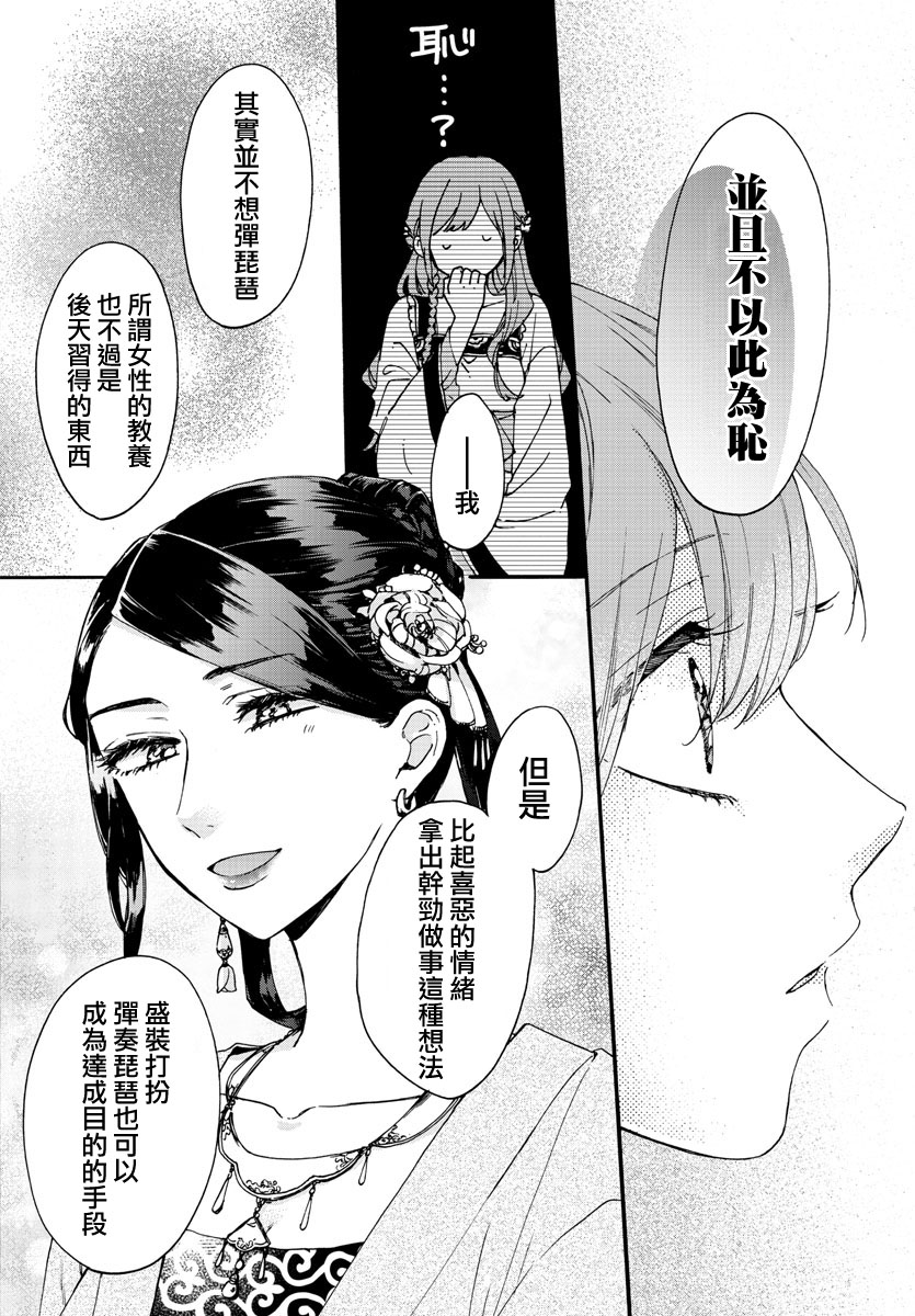 茉莉花官吏传韩漫全集-第12话无删减无遮挡章节图片 