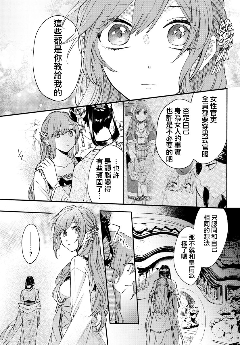 茉莉花官吏传韩漫全集-第12话无删减无遮挡章节图片 