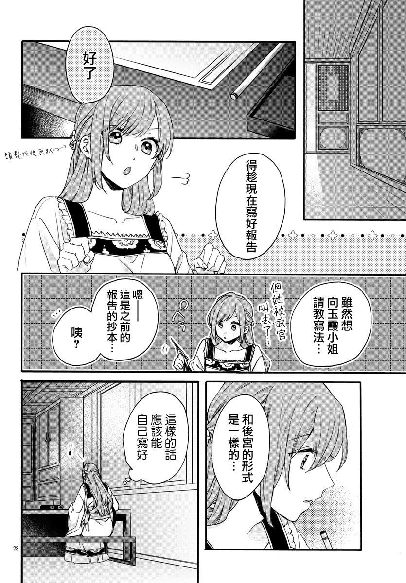 茉莉花官吏传韩漫全集-第12话无删减无遮挡章节图片 