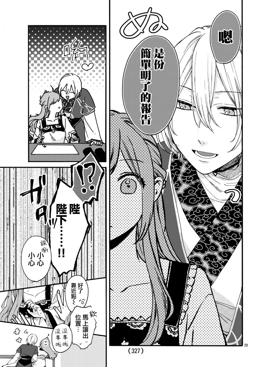 茉莉花官吏传韩漫全集-第12话无删减无遮挡章节图片 