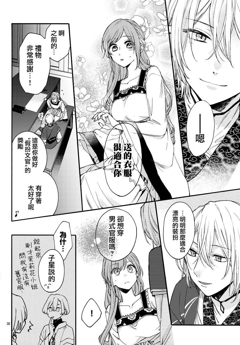 茉莉花官吏传韩漫全集-第12话无删减无遮挡章节图片 