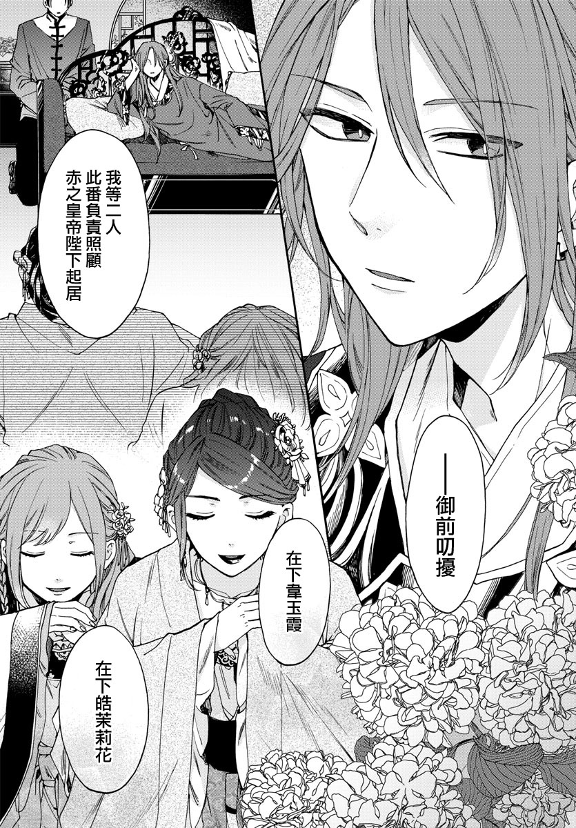 茉莉花官吏传韩漫全集-第12话无删减无遮挡章节图片 