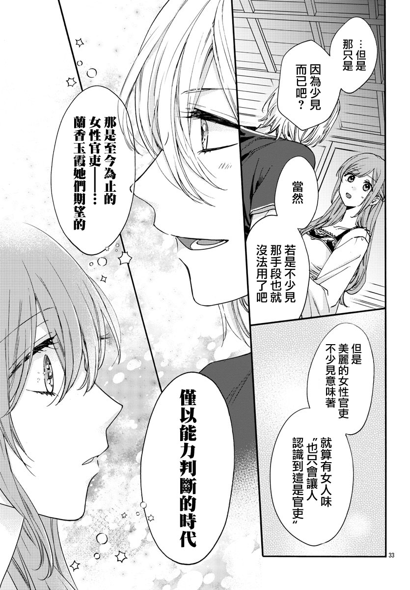 茉莉花官吏传韩漫全集-第12话无删减无遮挡章节图片 
