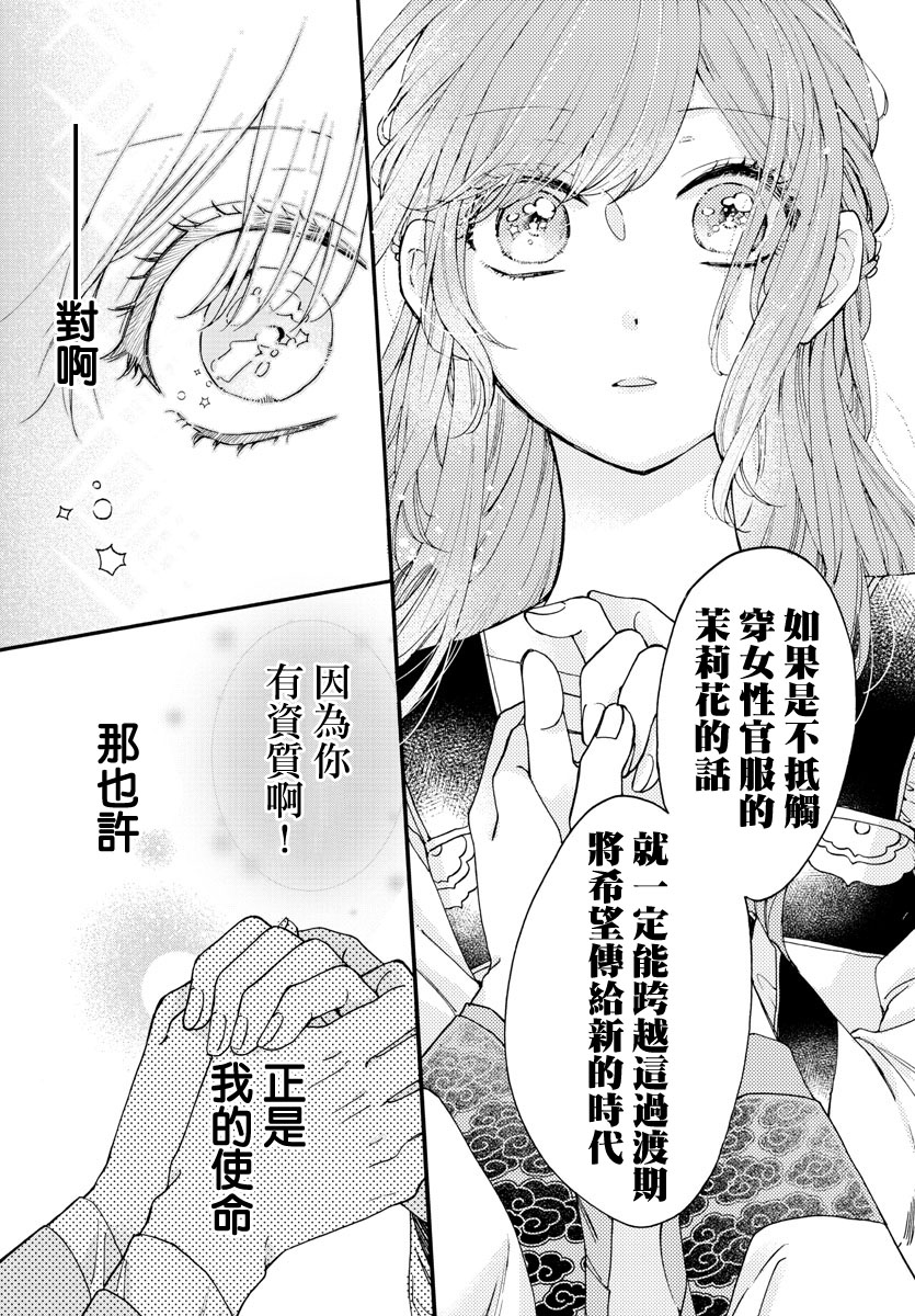 茉莉花官吏传韩漫全集-第12话无删减无遮挡章节图片 