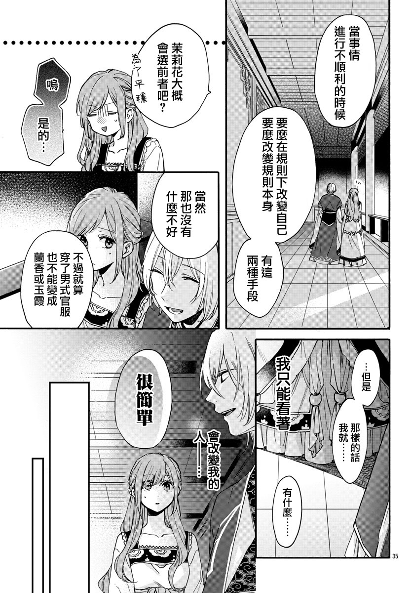茉莉花官吏传韩漫全集-第12话无删减无遮挡章节图片 