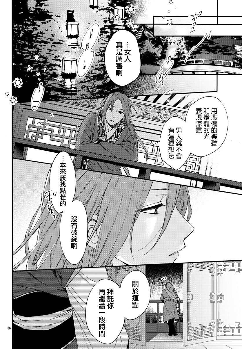 茉莉花官吏传韩漫全集-第12话无删减无遮挡章节图片 