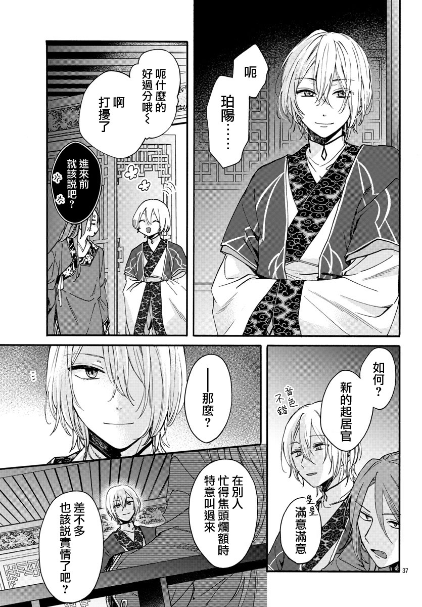 茉莉花官吏传韩漫全集-第12话无删减无遮挡章节图片 