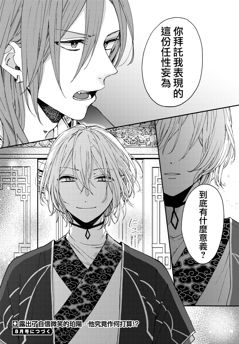茉莉花官吏传韩漫全集-第12话无删减无遮挡章节图片 