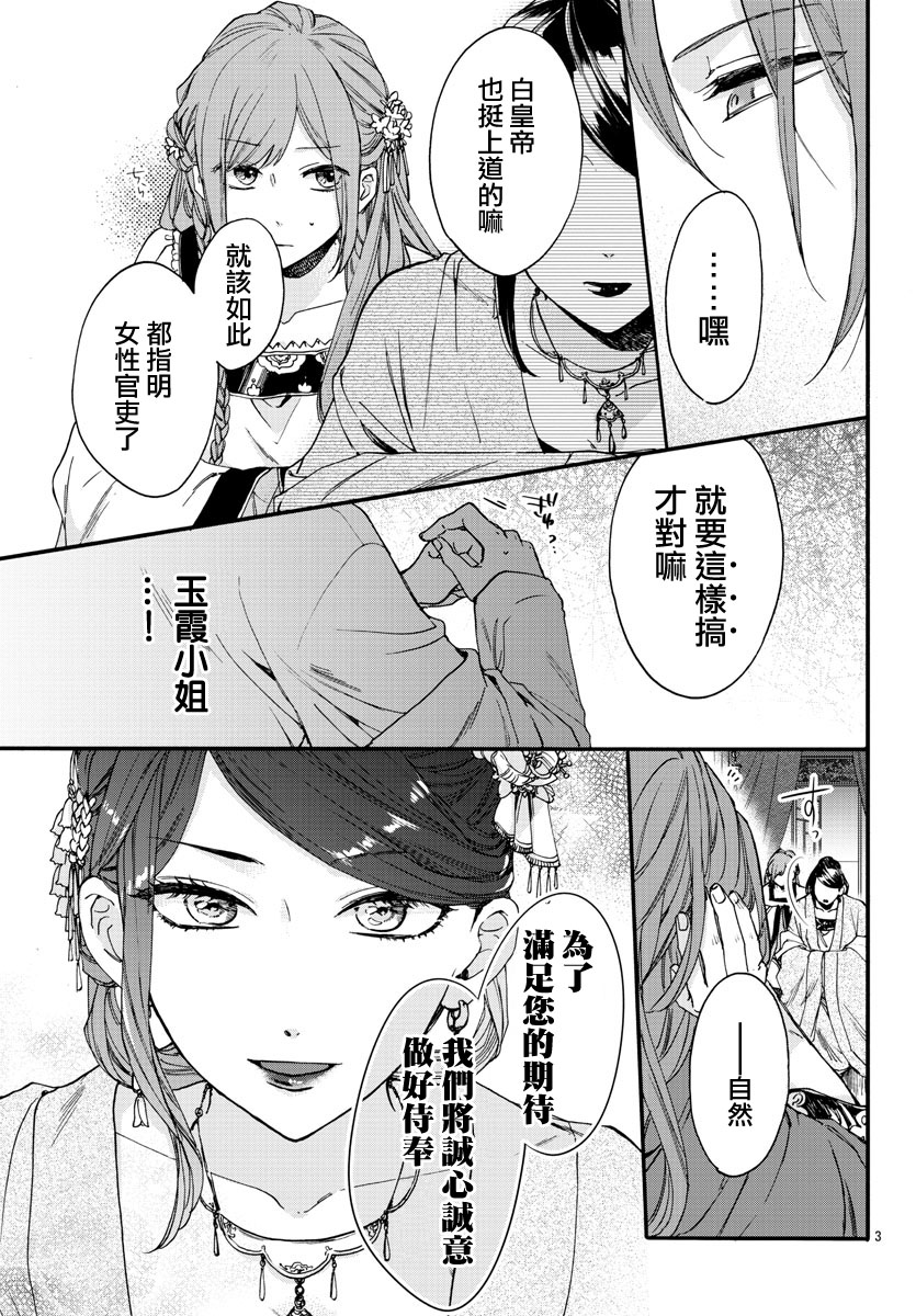 茉莉花官吏传韩漫全集-第12话无删减无遮挡章节图片 