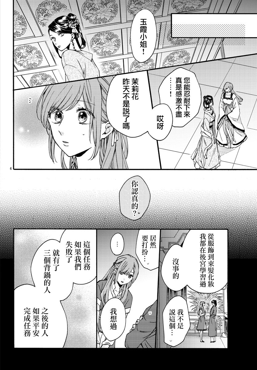 茉莉花官吏传韩漫全集-第12话无删减无遮挡章节图片 