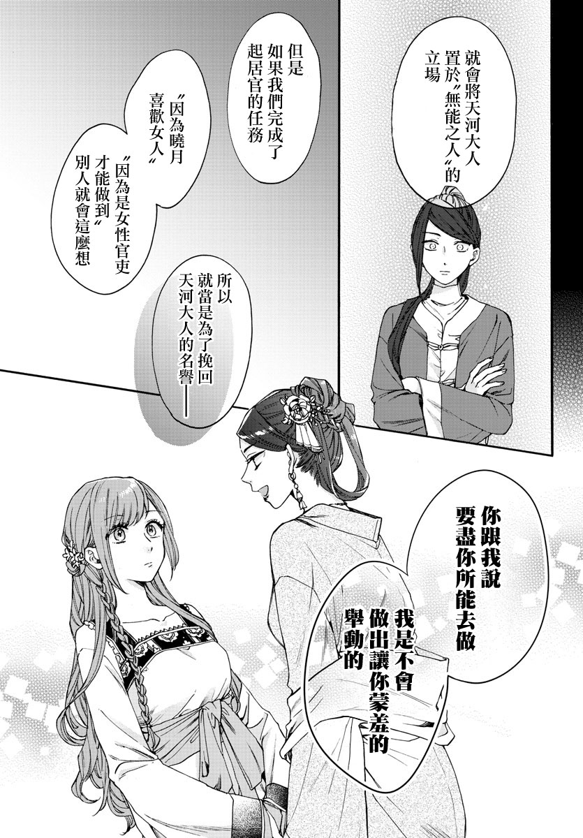 茉莉花官吏传韩漫全集-第12话无删减无遮挡章节图片 
