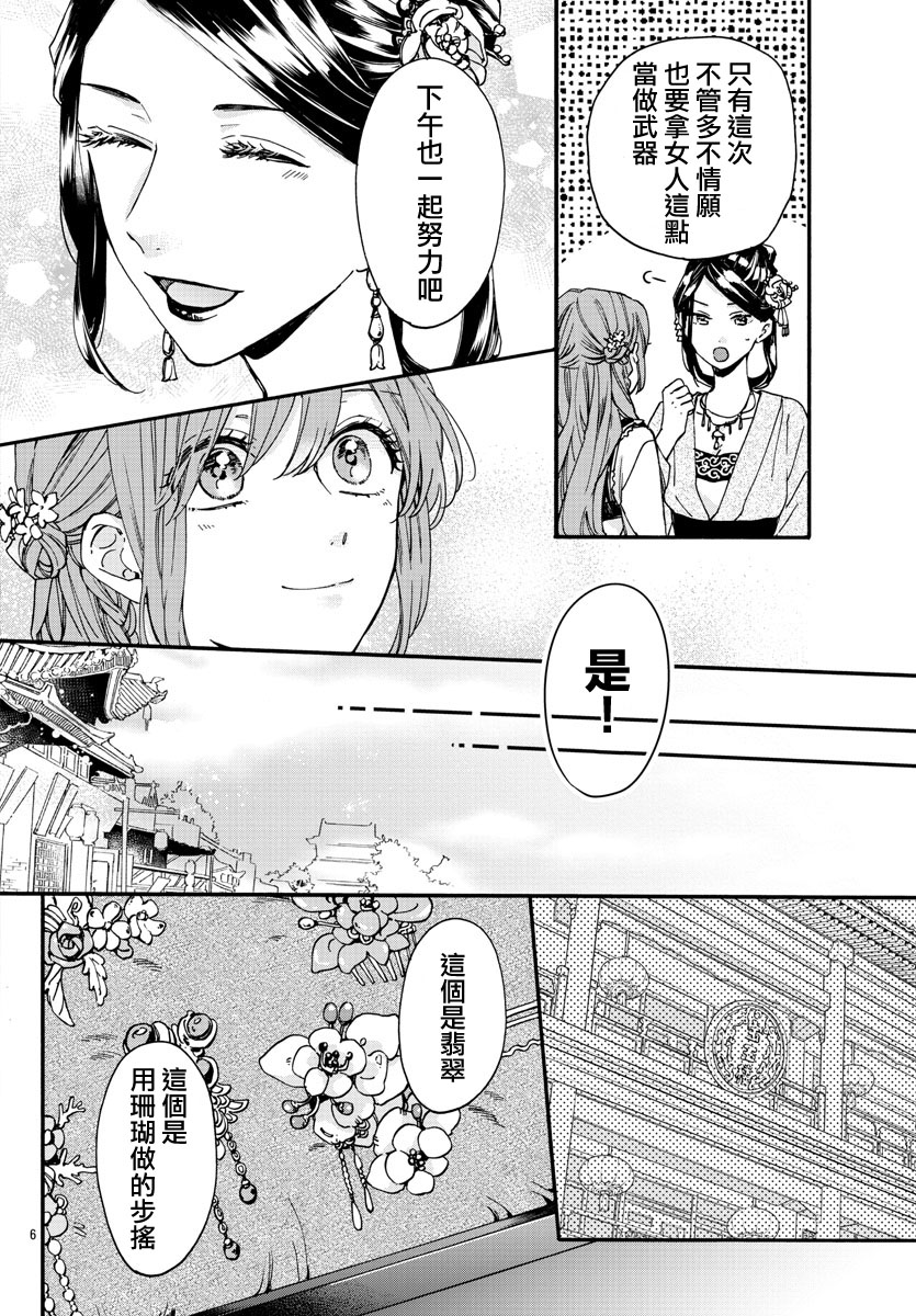 茉莉花官吏传韩漫全集-第12话无删减无遮挡章节图片 