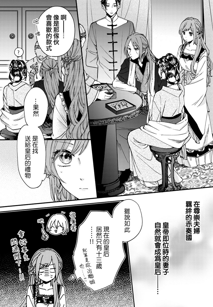 茉莉花官吏传韩漫全集-第12话无删减无遮挡章节图片 