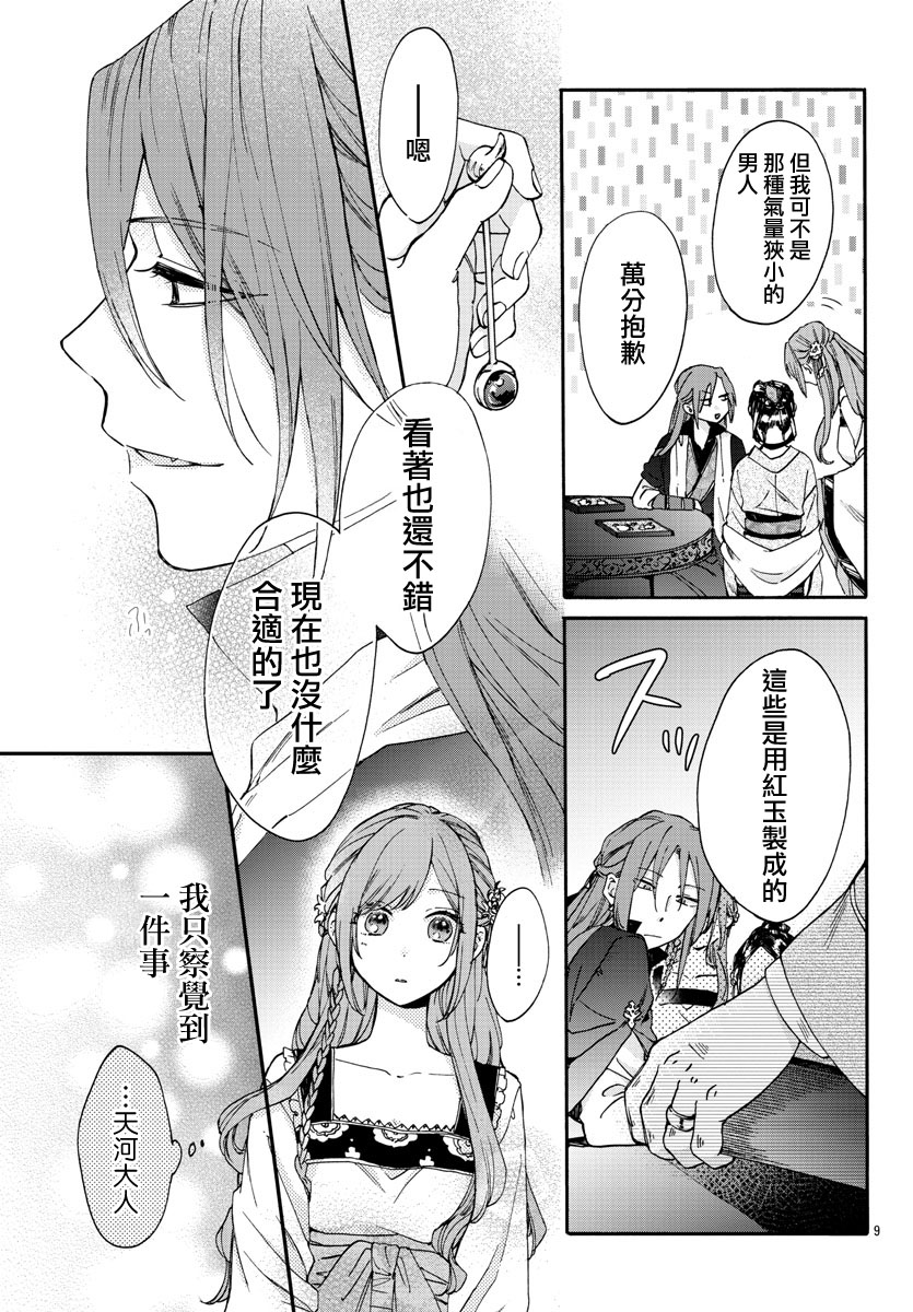 茉莉花官吏传韩漫全集-第12话无删减无遮挡章节图片 