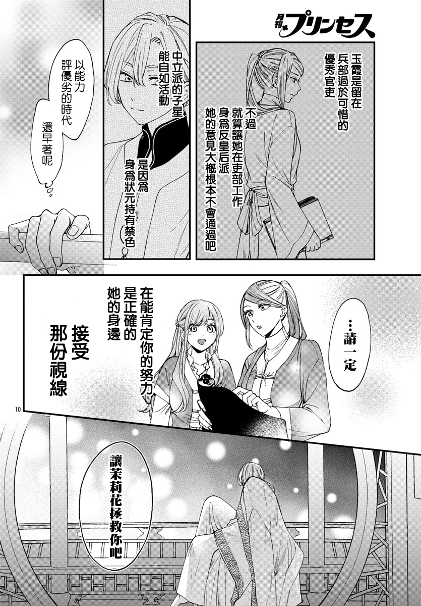 茉莉花官吏传韩漫全集-第13话无删减无遮挡章节图片 